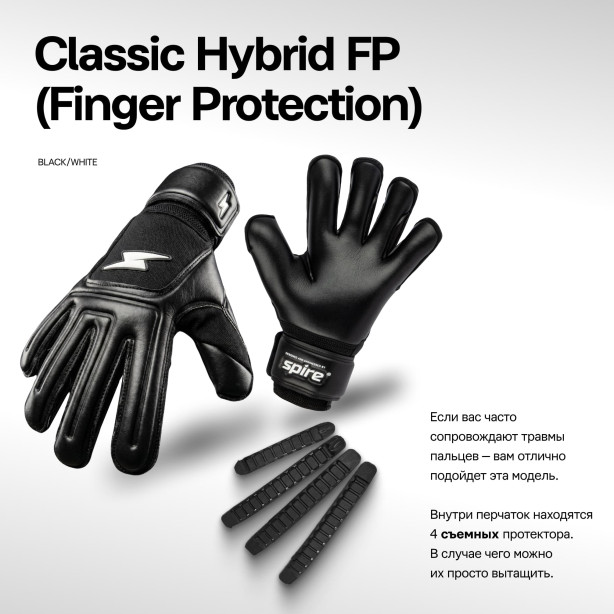 Вратарские перчатки Classic Hybrid FP