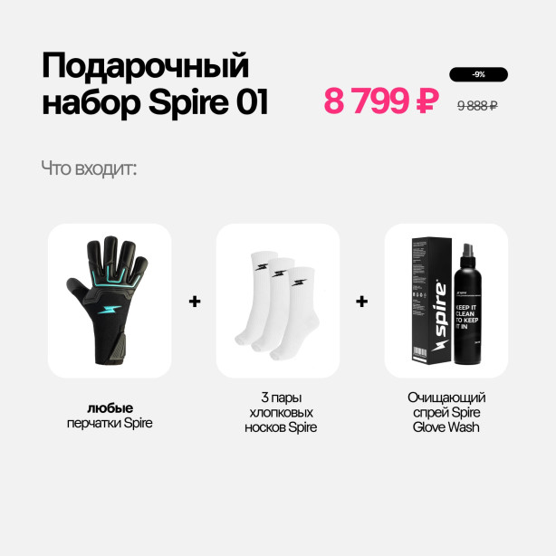 Подарочный набор Spire 01