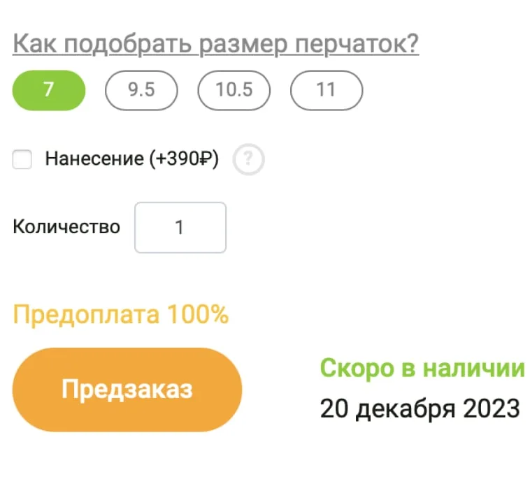 скриншот как выглядит предзаказ